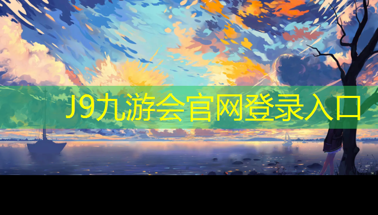 J9九游会官网登录入口：网球网柱位置球网高