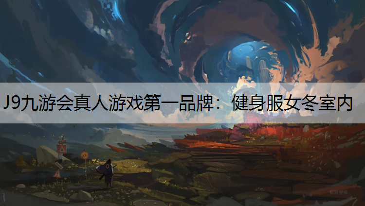 健身服女冬室内
